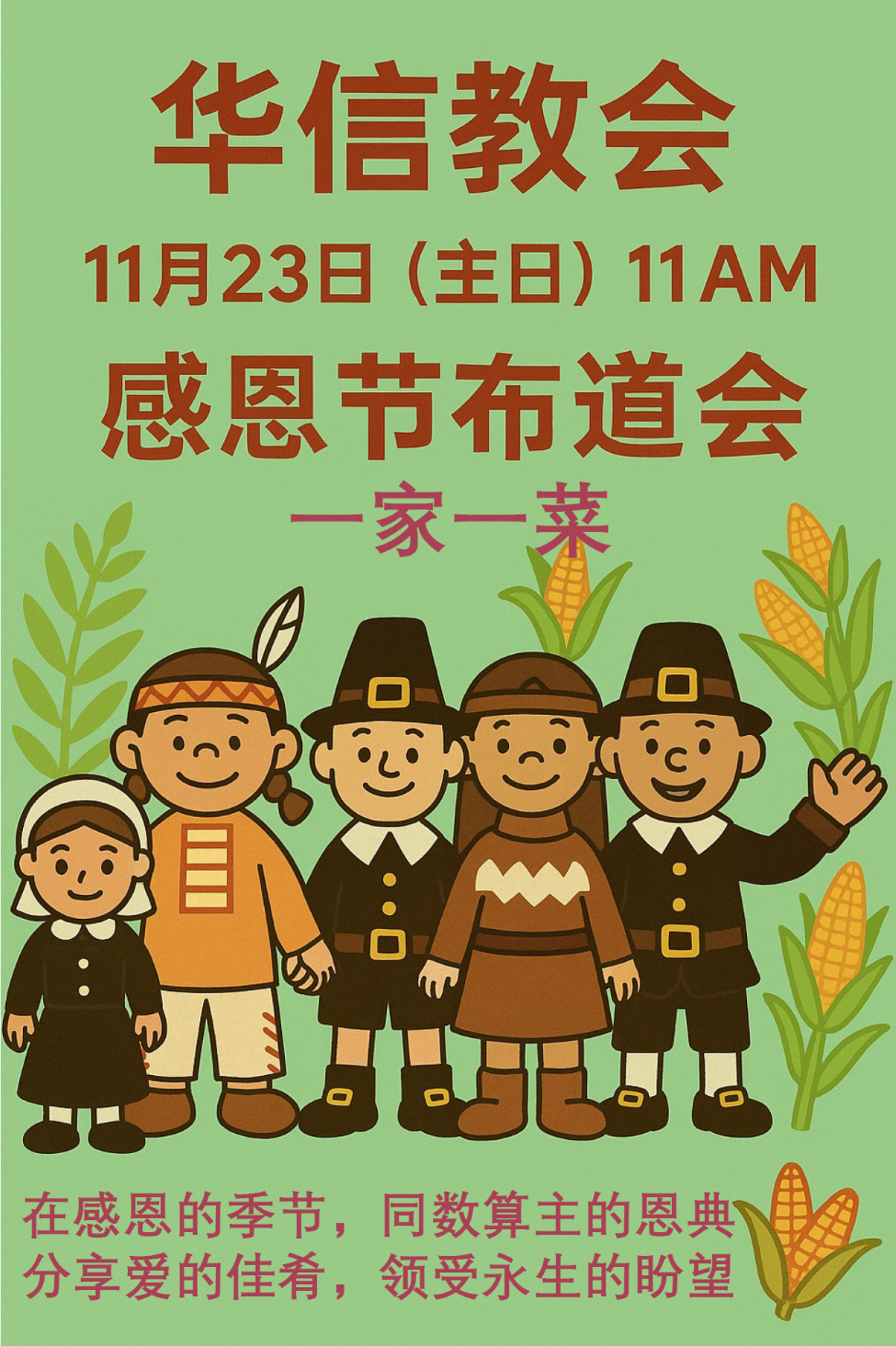 251123-thanksgiving-9