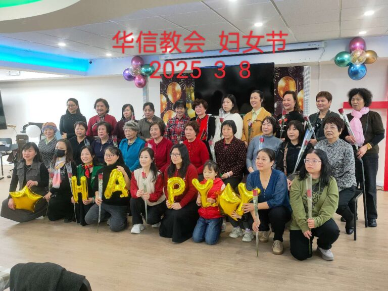 2025 恩典团契妇女节聚会