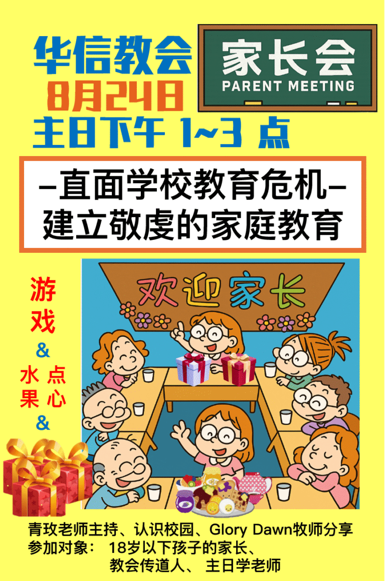250824-家长会-v3