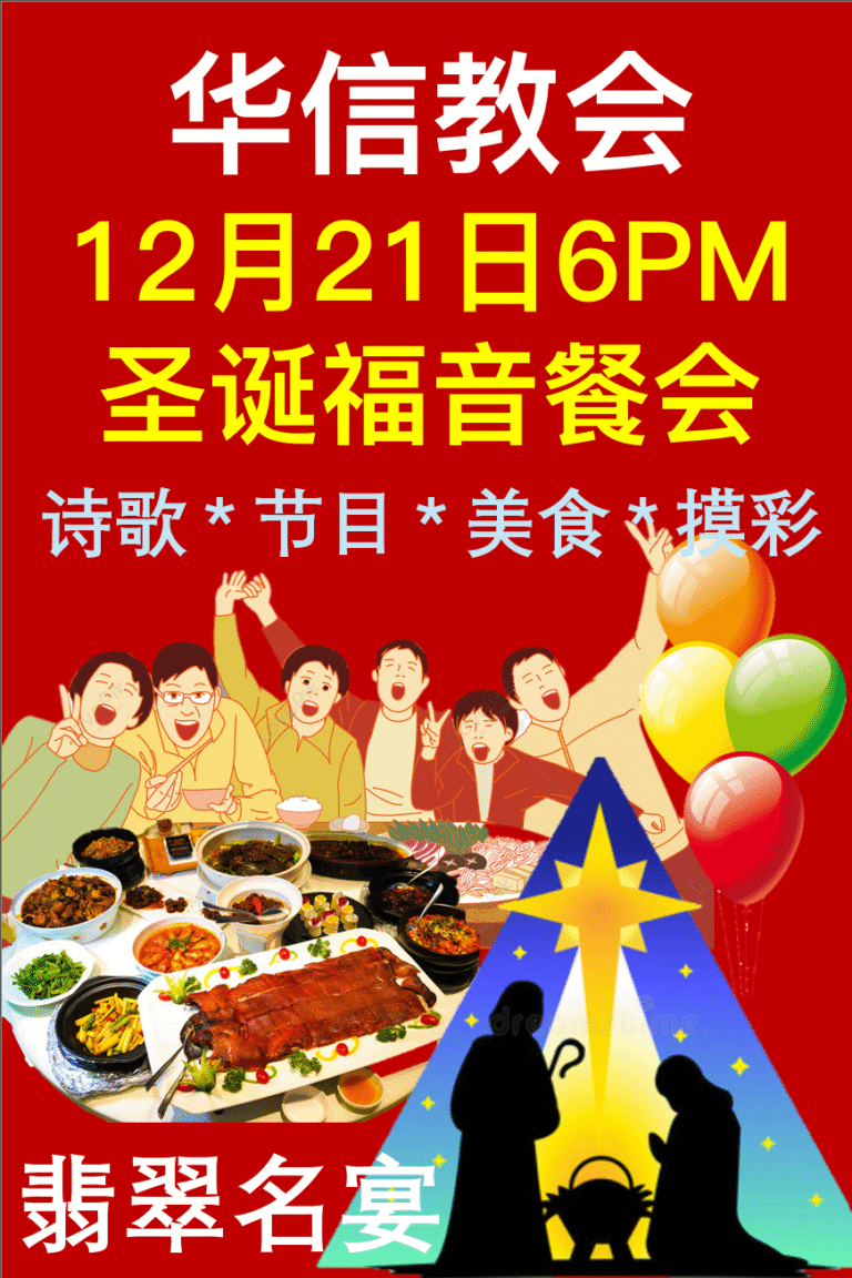251221福音餐会