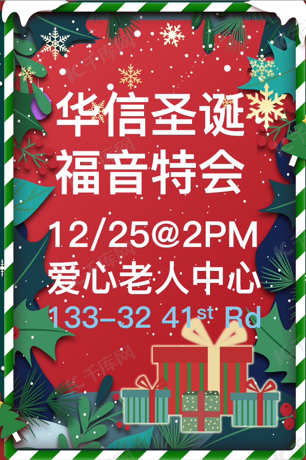 251225 圣诞福音特会-v2