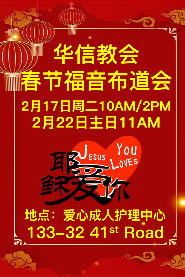 260222-春节布道会-v3