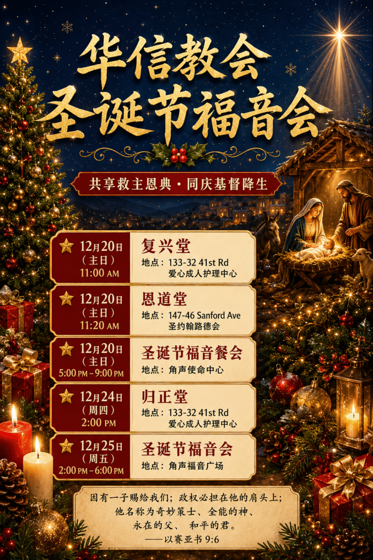 261225-圣诞福音会