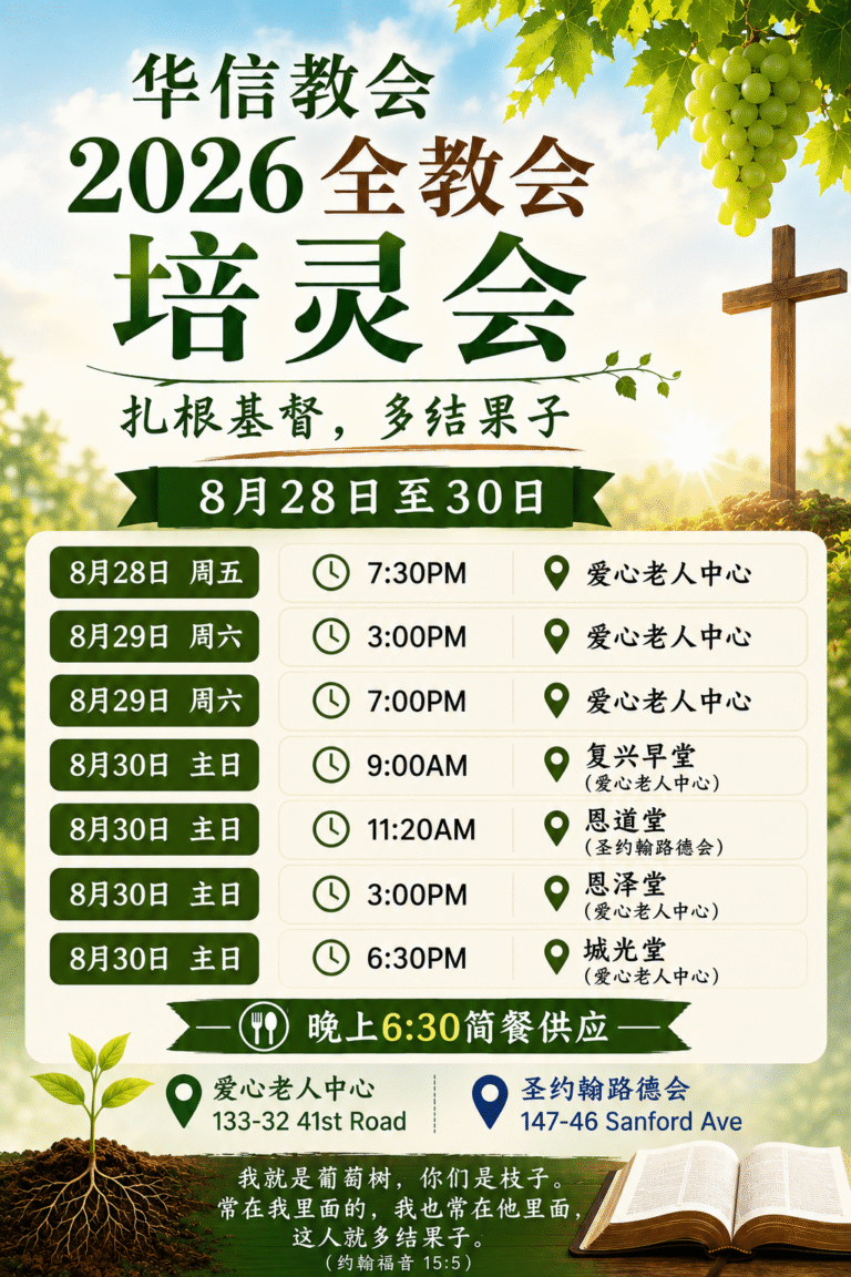 260828-30-全教会培灵会-3