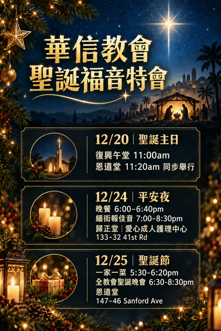 261225-圣诞福音特会-v3